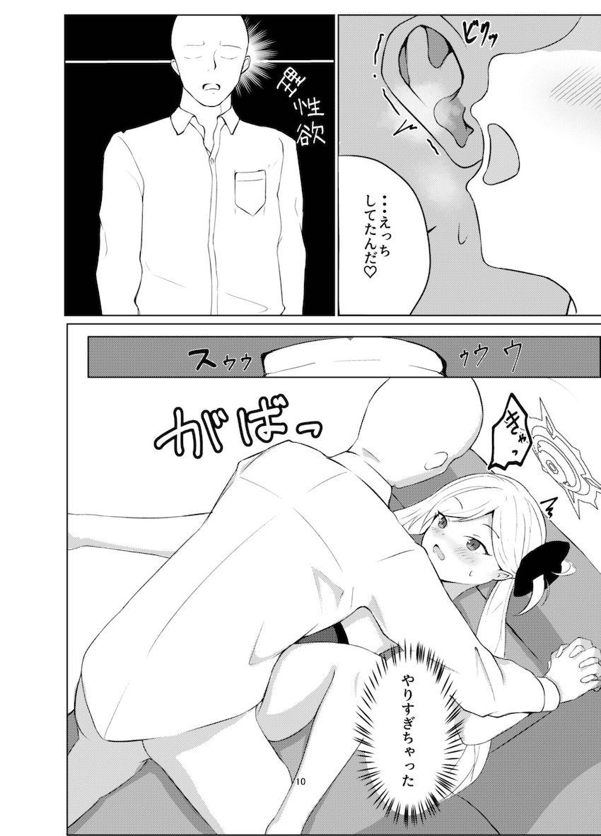 ムツキが悪いんだぞっ！ <> 009