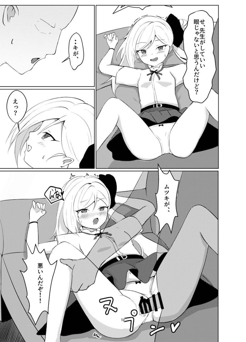 ムツキが悪いんだぞっ！ <> 010