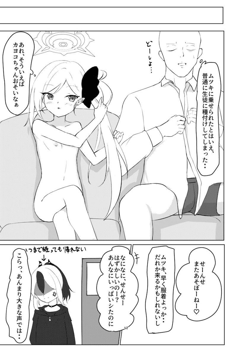 ムツキが悪いんだぞっ！ <> 016