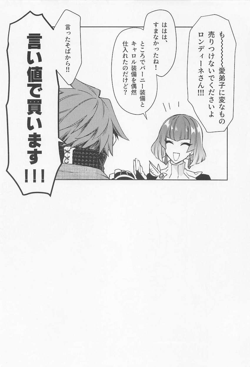 福袋で当てたちょっと着るのに抵抗がある装備 <> 023