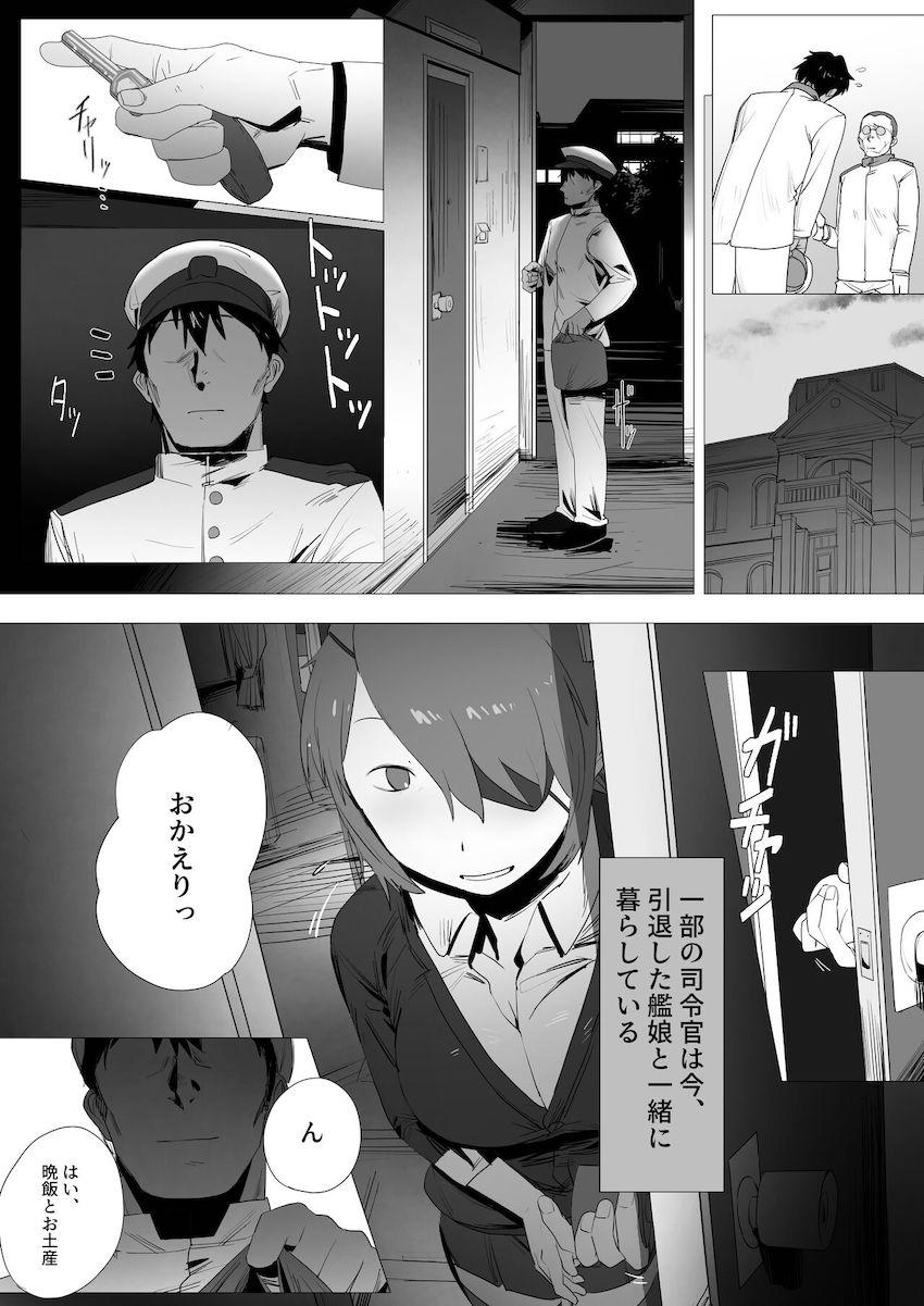 解体が決まっている天龍とのひと時の同棲性活 <> 002