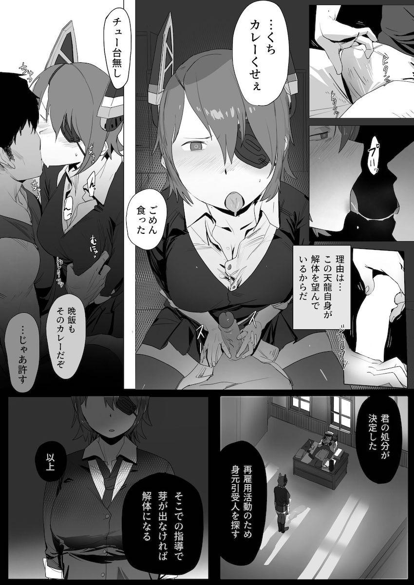 解体が決まっている天龍とのひと時の同棲性活 <> 005