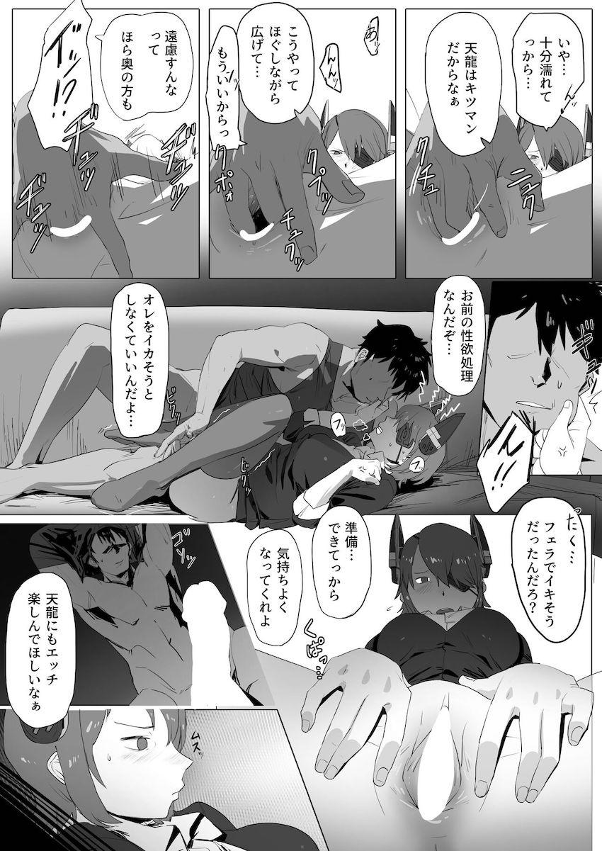 解体が決まっている天龍とのひと時の同棲性活 <> 007