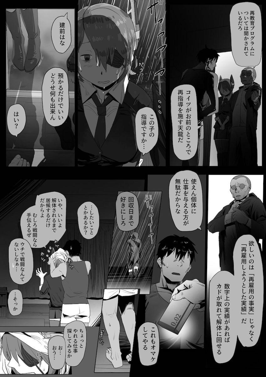 解体が決まっている天龍とのひと時の同棲性活 <> 008