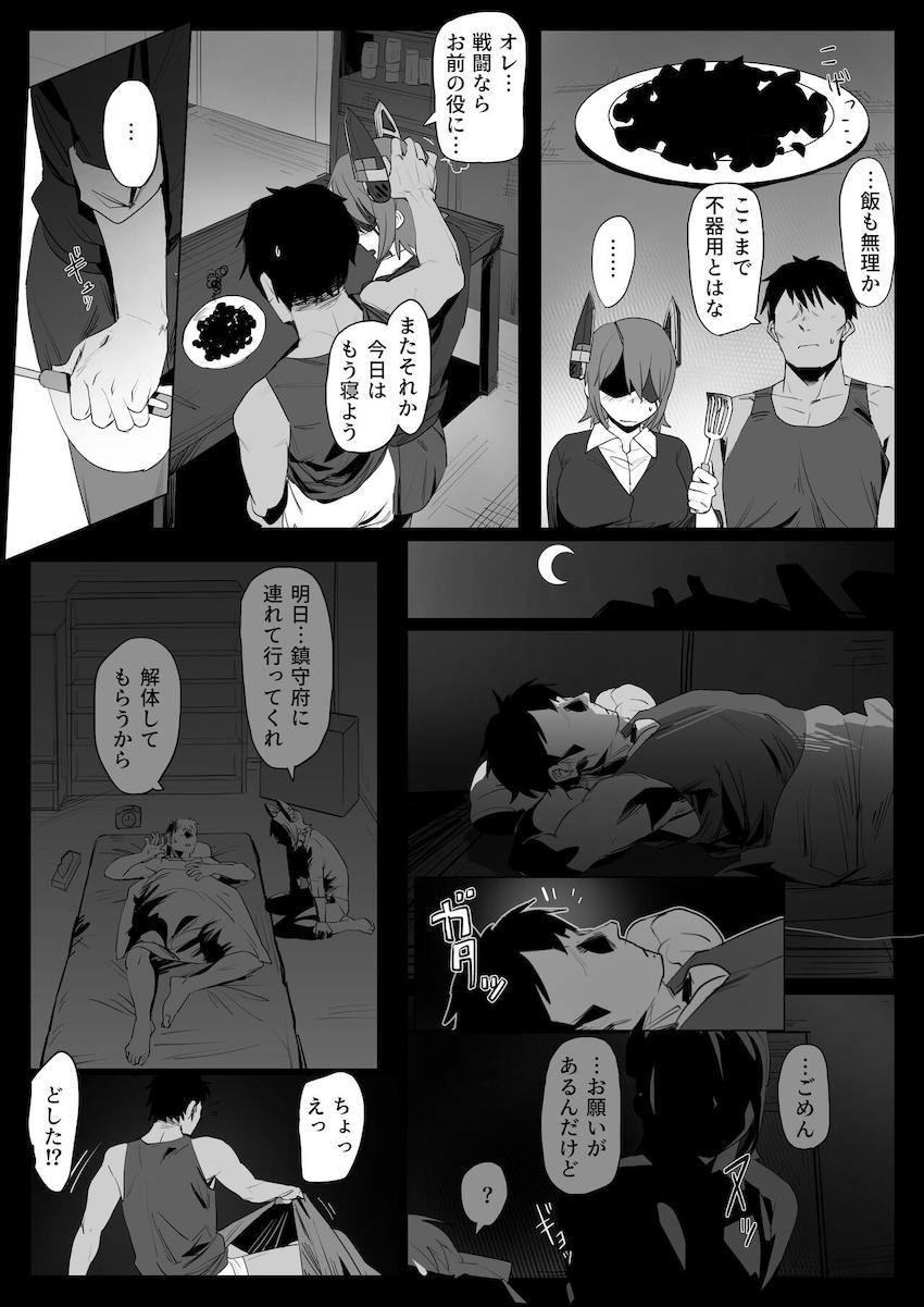 解体が決まっている天龍とのひと時の同棲性活 <> 014