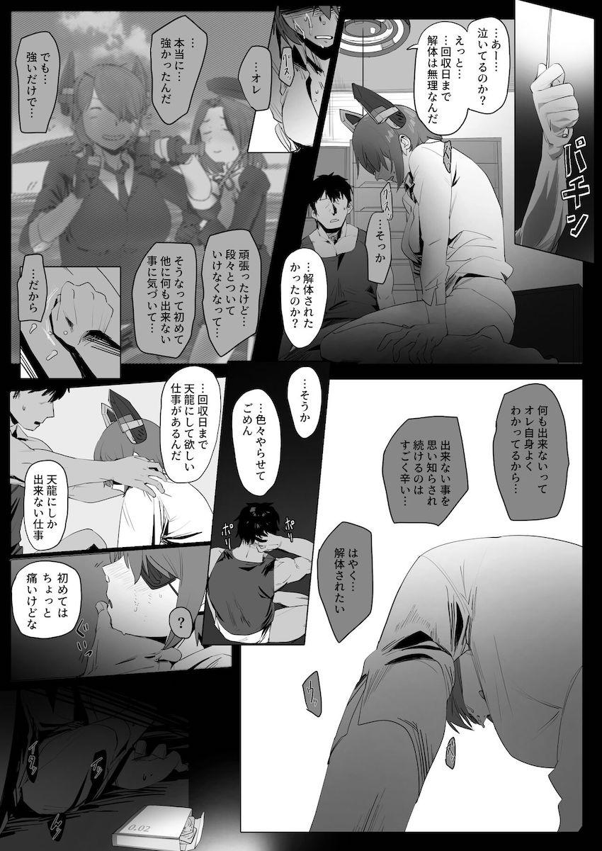 解体が決まっている天龍とのひと時の同棲性活 <> 015