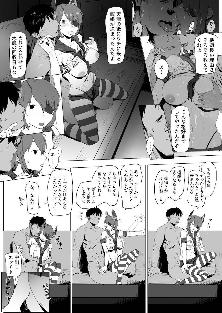 解体が決まっている天龍とのひと時の同棲性活 <> 021