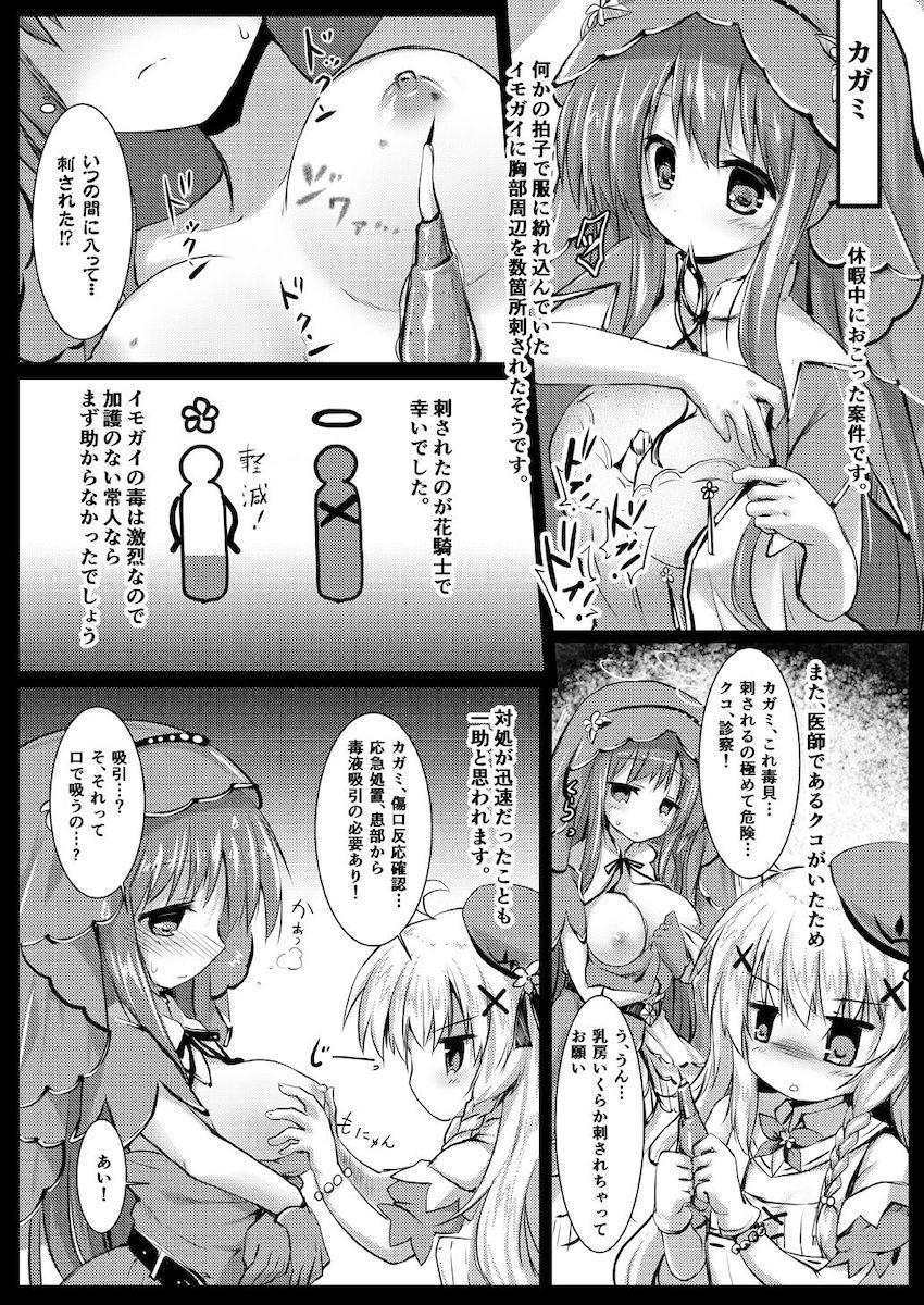 ネリネ・カガミ・ムラサキハナナが触手でおまんこ責められちゃう異種姦本 <> 014