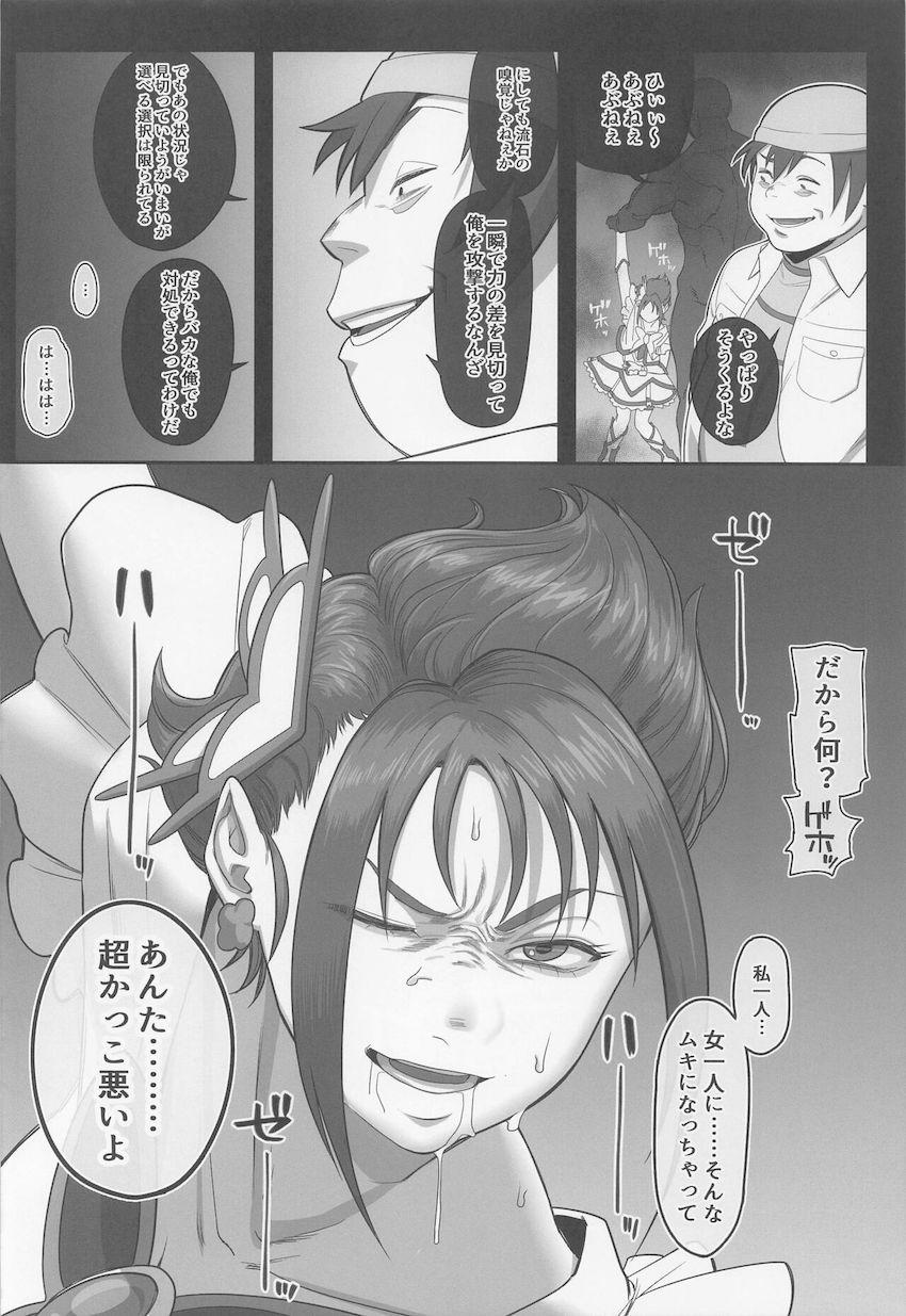 キュアルージュ絶望の腹パン1発ダウン！リアルな死が目の前に現れた時、強気な彼女の表情は崩れ生を懇願する。 <> 011