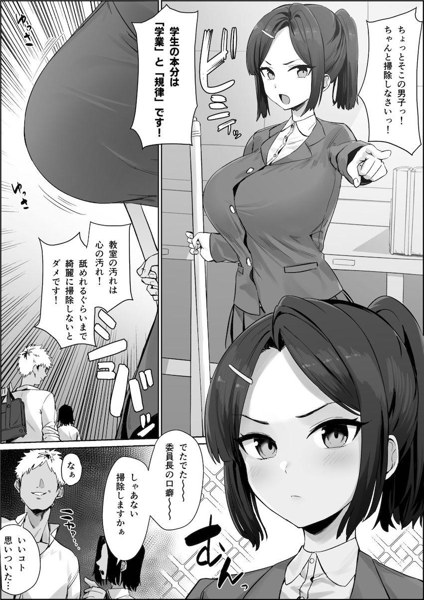 掃除をサボるクラスの不良男子を注意した真面目委員長だったが、むっつりスケベマンコを即パコされてあっけなく快楽堕ち！二桁アクメキメちゃう！ <> 1