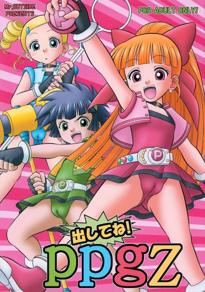 混乱に乗じてパワパフガールズたちと処女セックスする博士たち <> 1