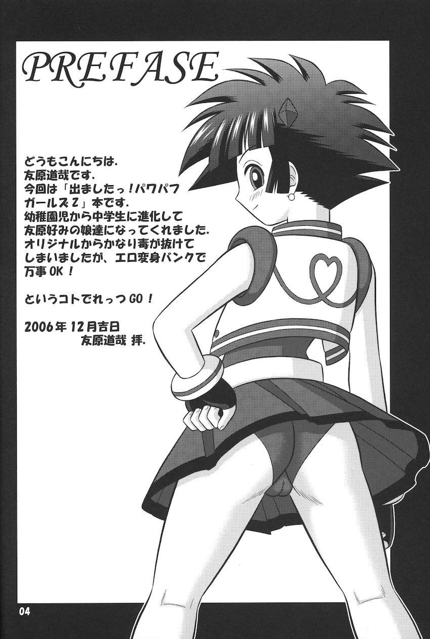 混乱に乗じてパワパフガールズたちと処女セックスする博士たち <> 003