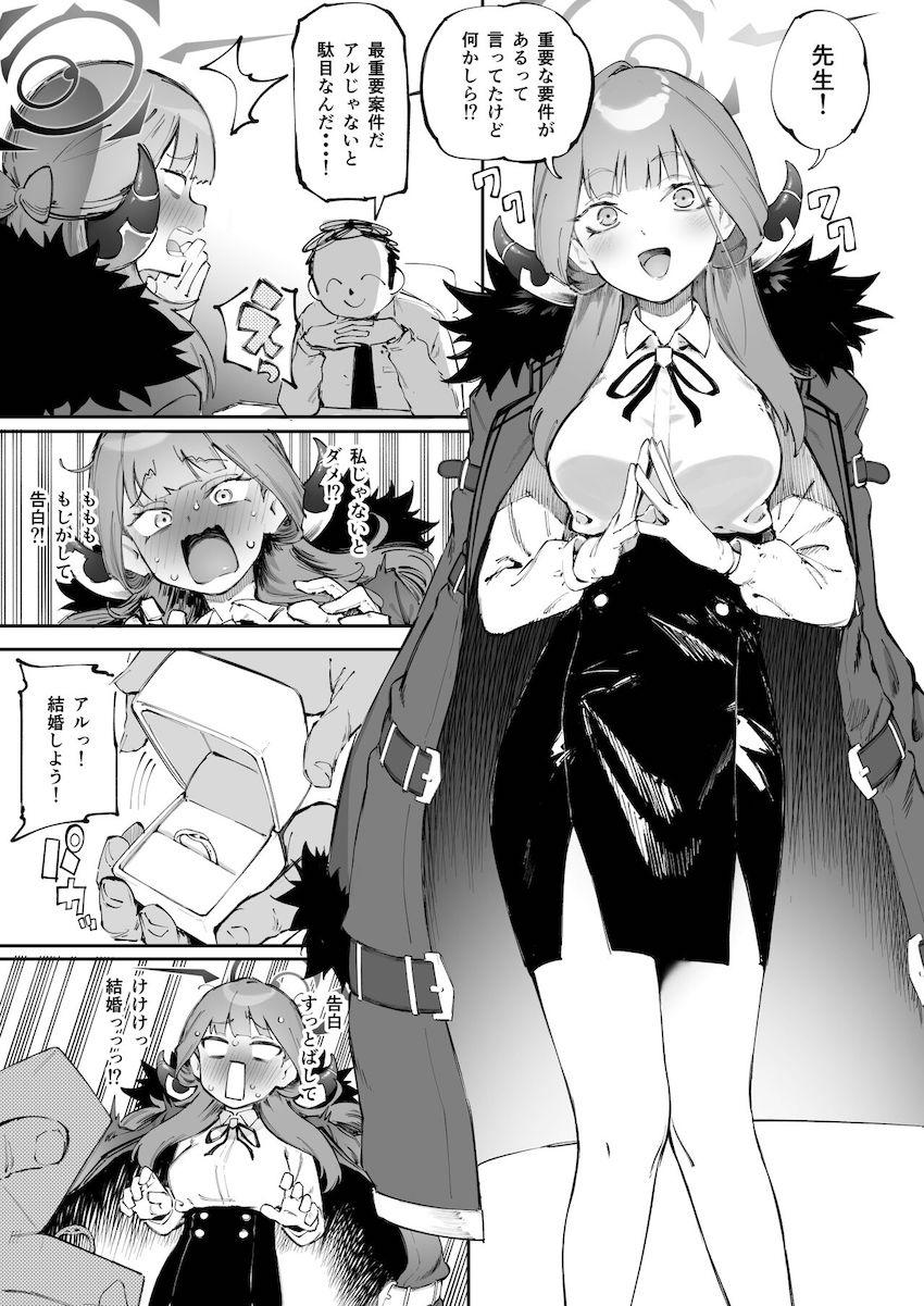 アルにプロポーズして即ハメ初夜ックス！ <> 1