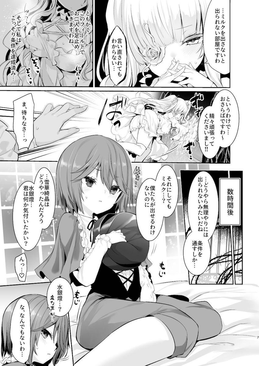 ふたなりレズセックスで母乳吹き出しながらミルクイキする水銀燈 <> 006