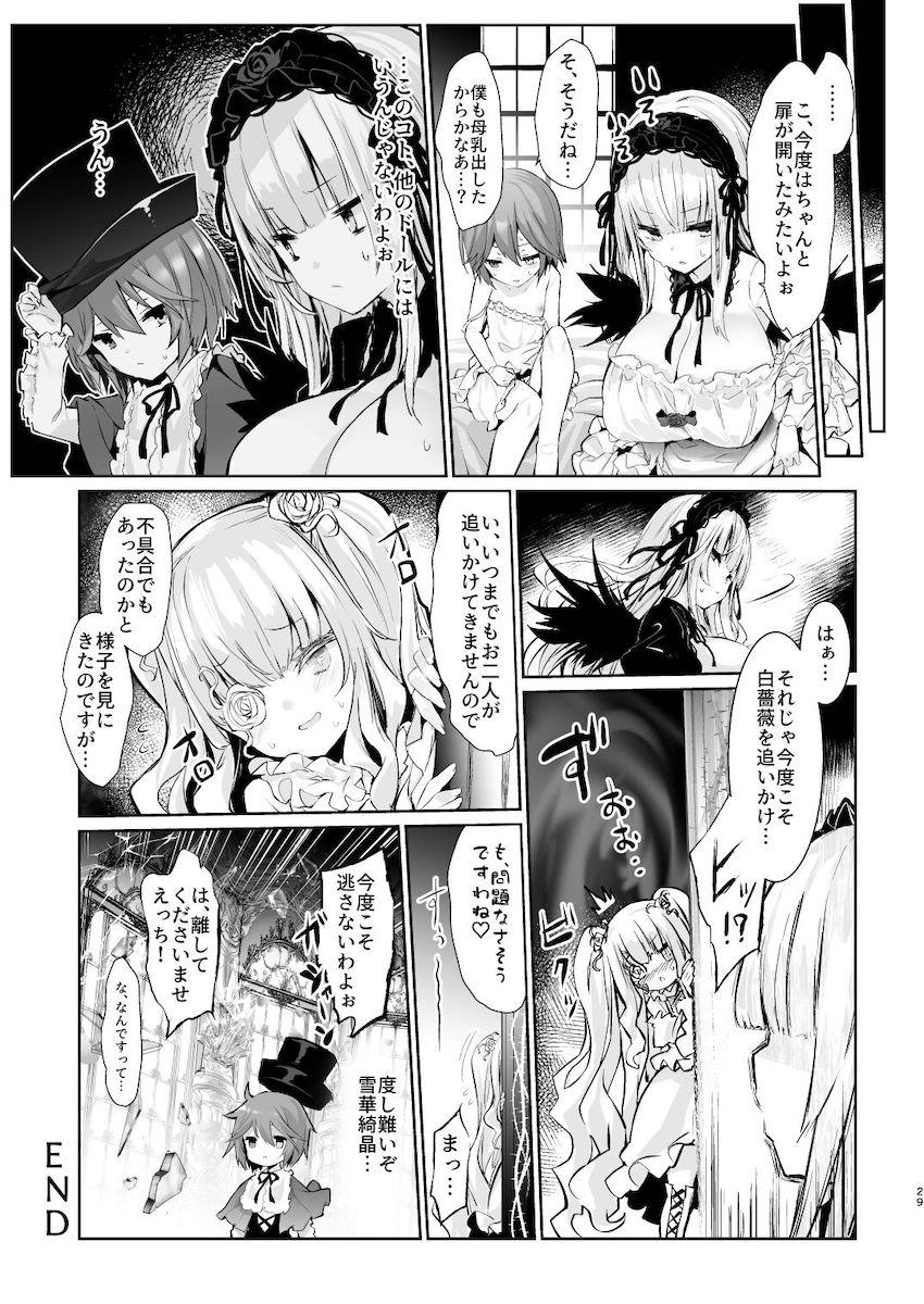 ふたなりレズセックスで母乳吹き出しながらミルクイキする水銀燈 <> 028