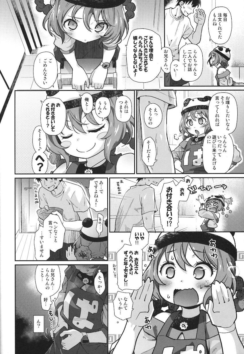 出前先の常連お兄さんに告白されて初イキ初セックスを経験しちゃうらんちゃん！ <> 003