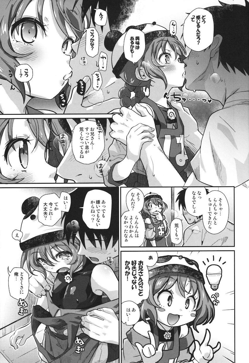出前先の常連お兄さんに告白されて初イキ初セックスを経験しちゃうらんちゃん！ <> 006