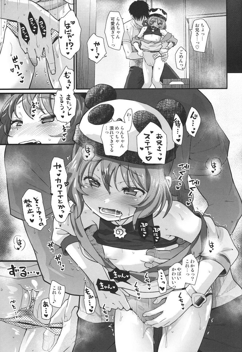 出前先の常連お兄さんに告白されて初イキ初セックスを経験しちゃうらんちゃん！ <> 010