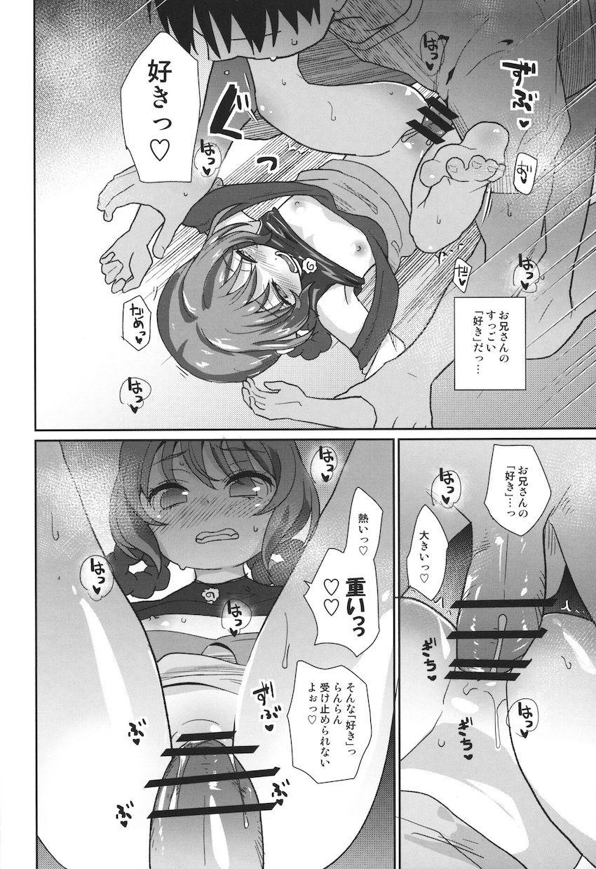 出前先の常連お兄さんに告白されて初イキ初セックスを経験しちゃうらんちゃん！ <> 021