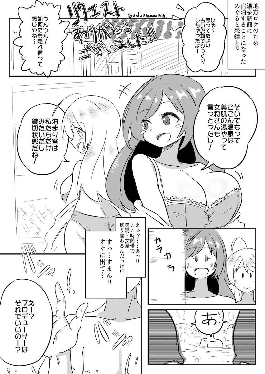 めぐる＆恋鐘と温泉3Pセックス <> 1