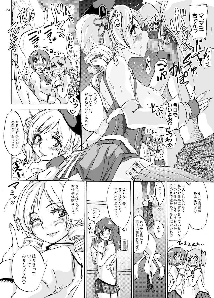 貴方も淫行少女になるつもり? <> 003