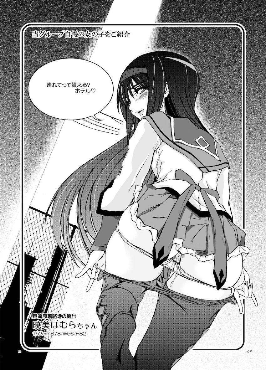 貴方も淫行少女になるつもり? <> 006
