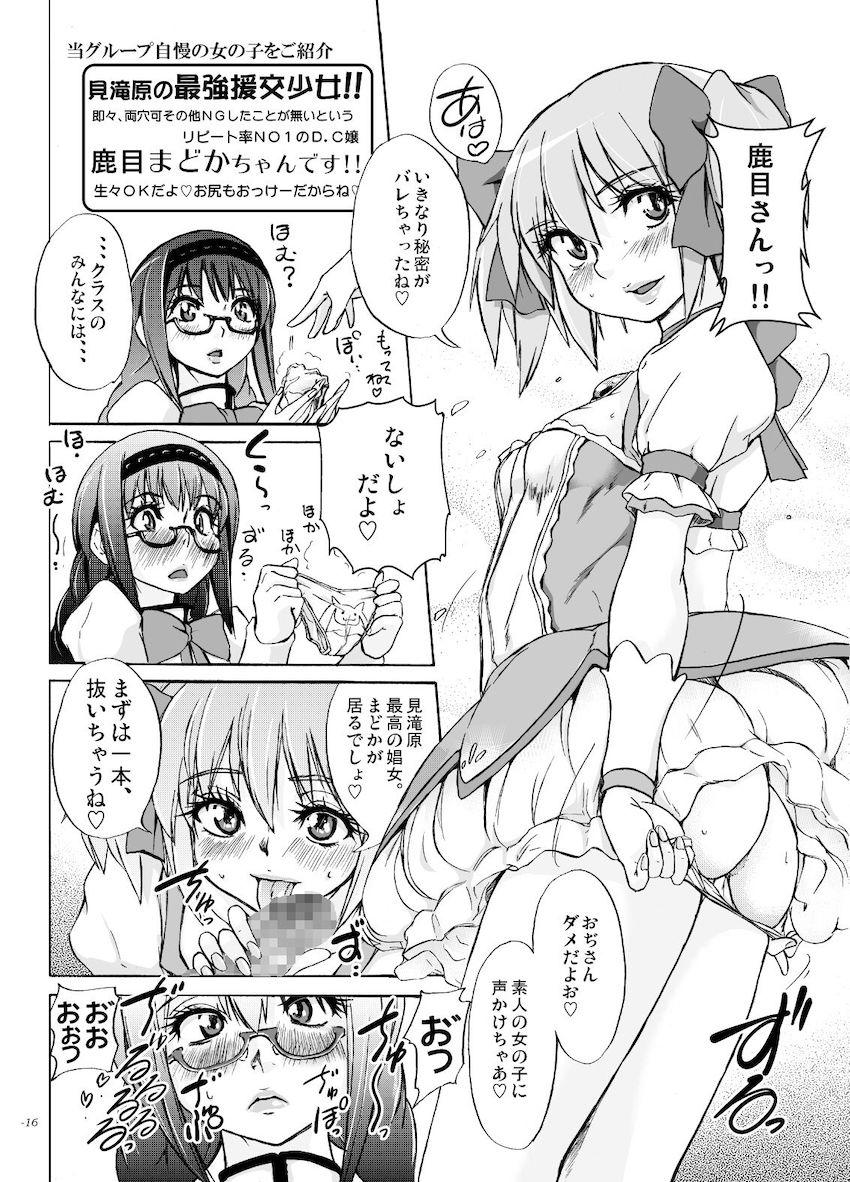 貴方も淫行少女になるつもり? <> 015