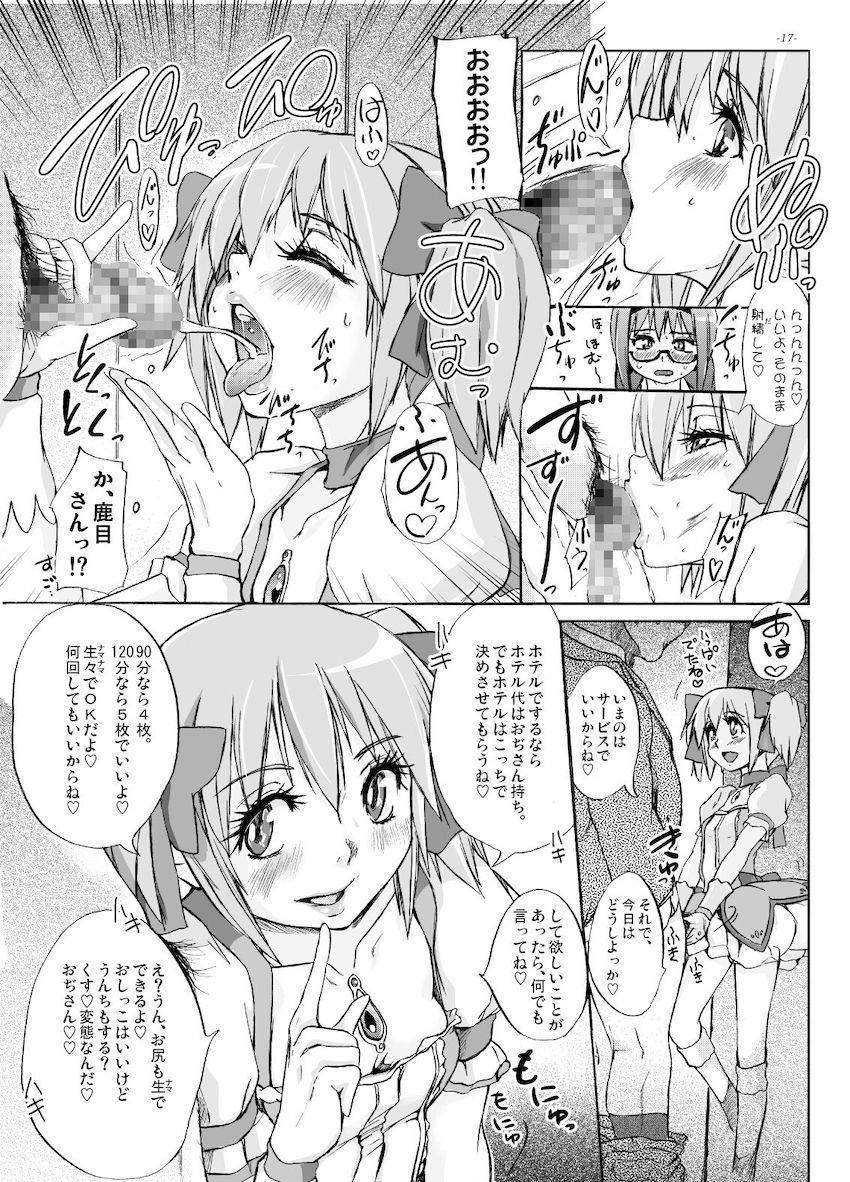 貴方も淫行少女になるつもり? <> 016