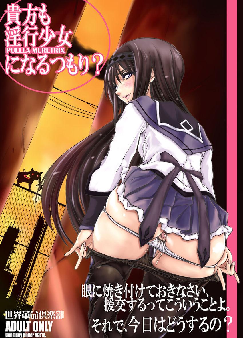 貴方も淫行少女になるつもり? <> 039