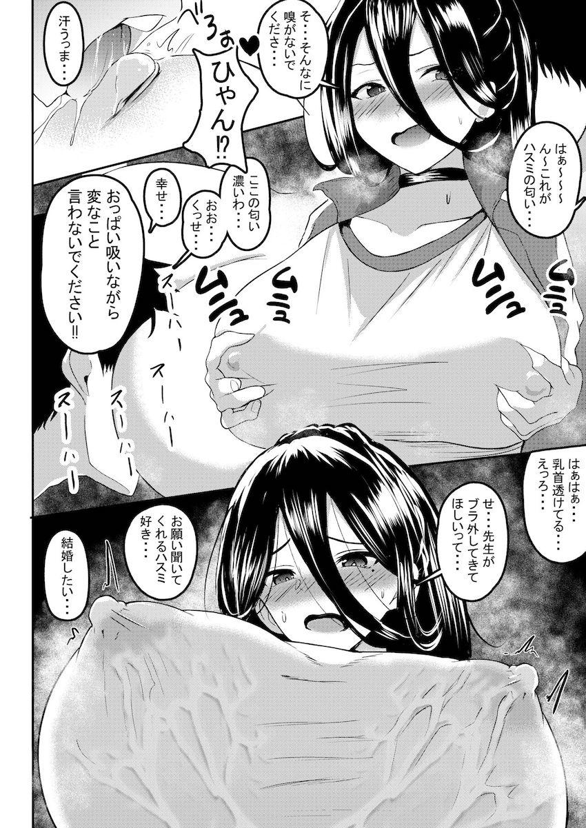 汗で蒸れ蒸れのハスミを味わい尽くす濃厚中出しセックス！ <> 003