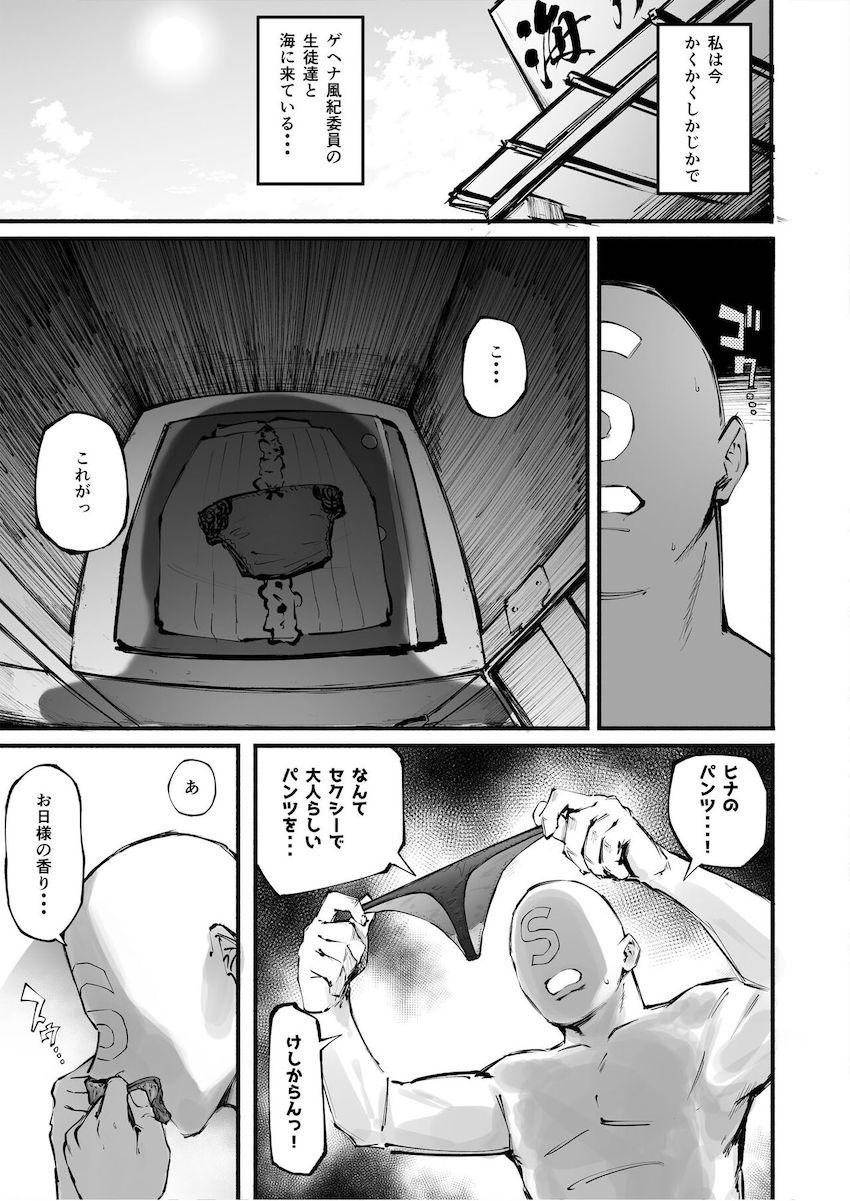ヒナにガチギレされそうになったので催眠アプリ使ってイチャラブセックスする話 <> 1