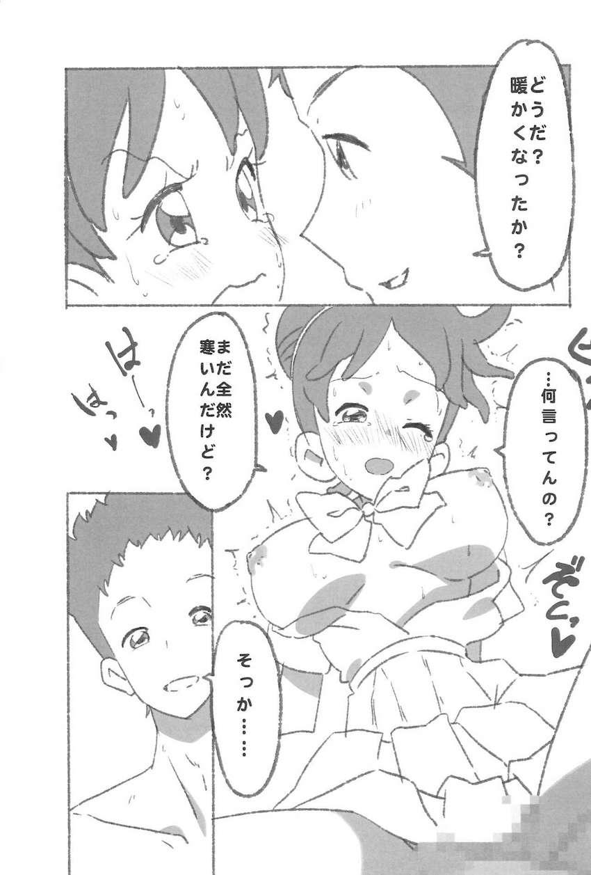生意気どれみわからせファック <> 008