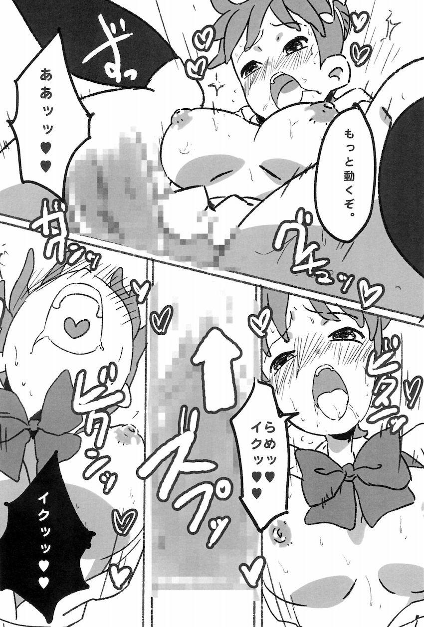 生意気どれみわからせファック <> 009