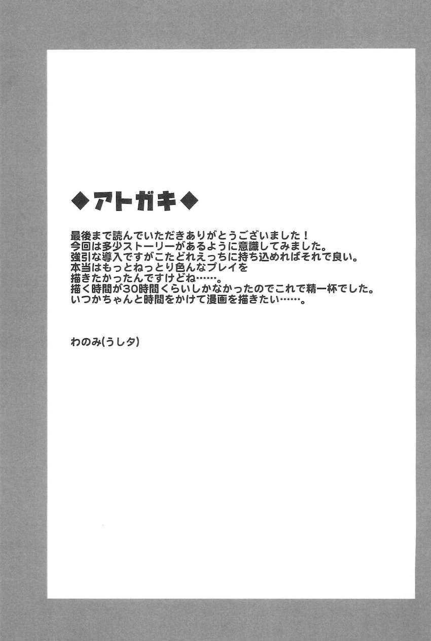 生意気どれみわからせファック <> 016