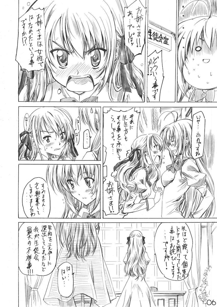乙女はお姉さまでナニしてる <> 004