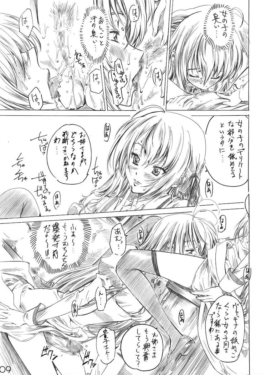 乙女はお姉さまでナニしてる <> 007