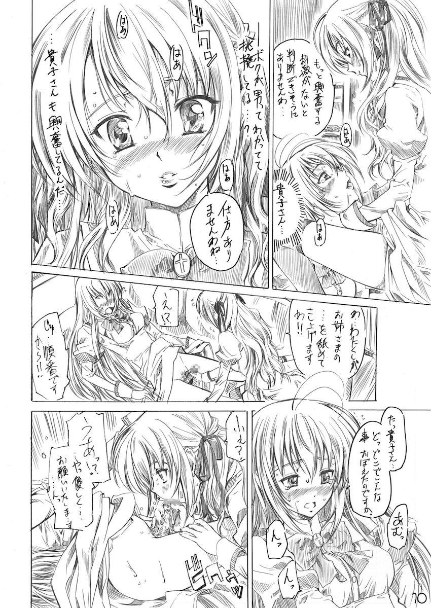 乙女はお姉さまでナニしてる <> 008