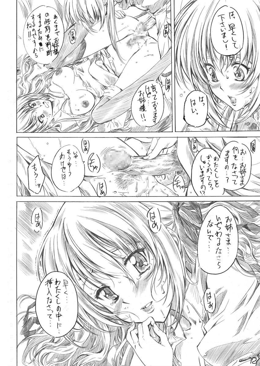 乙女はお姉さまでナニしてる <> 010