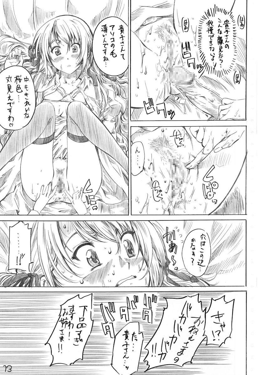 乙女はお姉さまでナニしてる <> 011