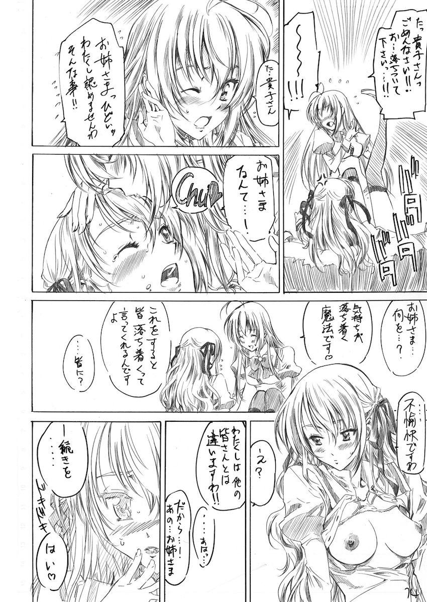 乙女はお姉さまでナニしてる <> 012