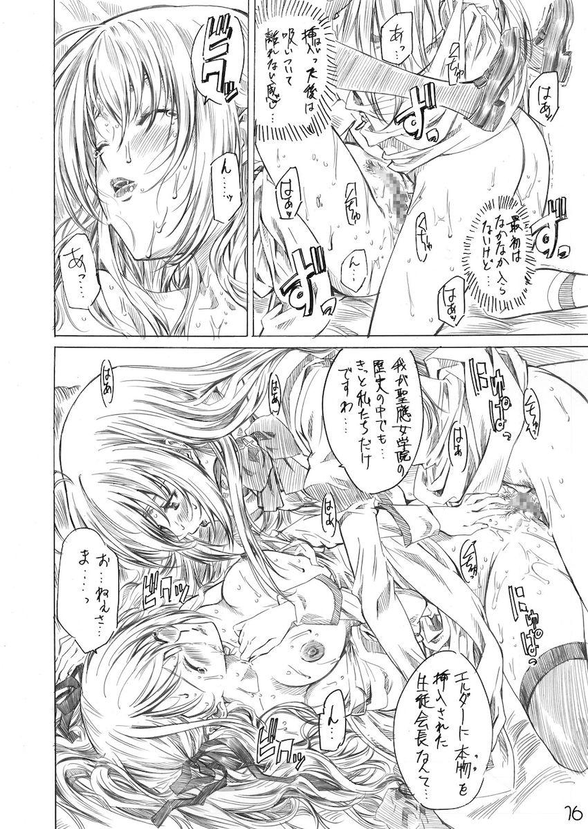 乙女はお姉さまでナニしてる <> 014
