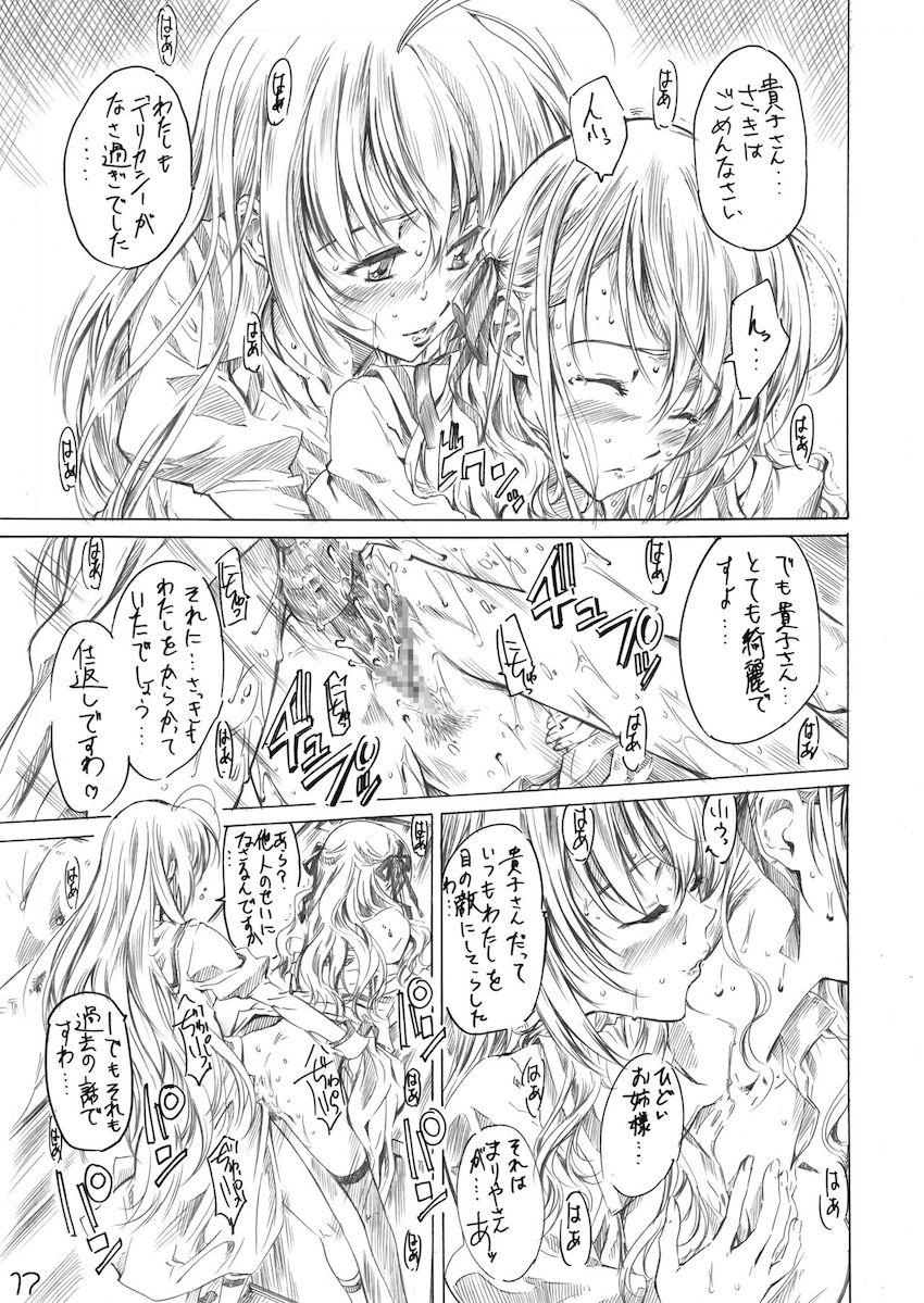 乙女はお姉さまでナニしてる <> 015