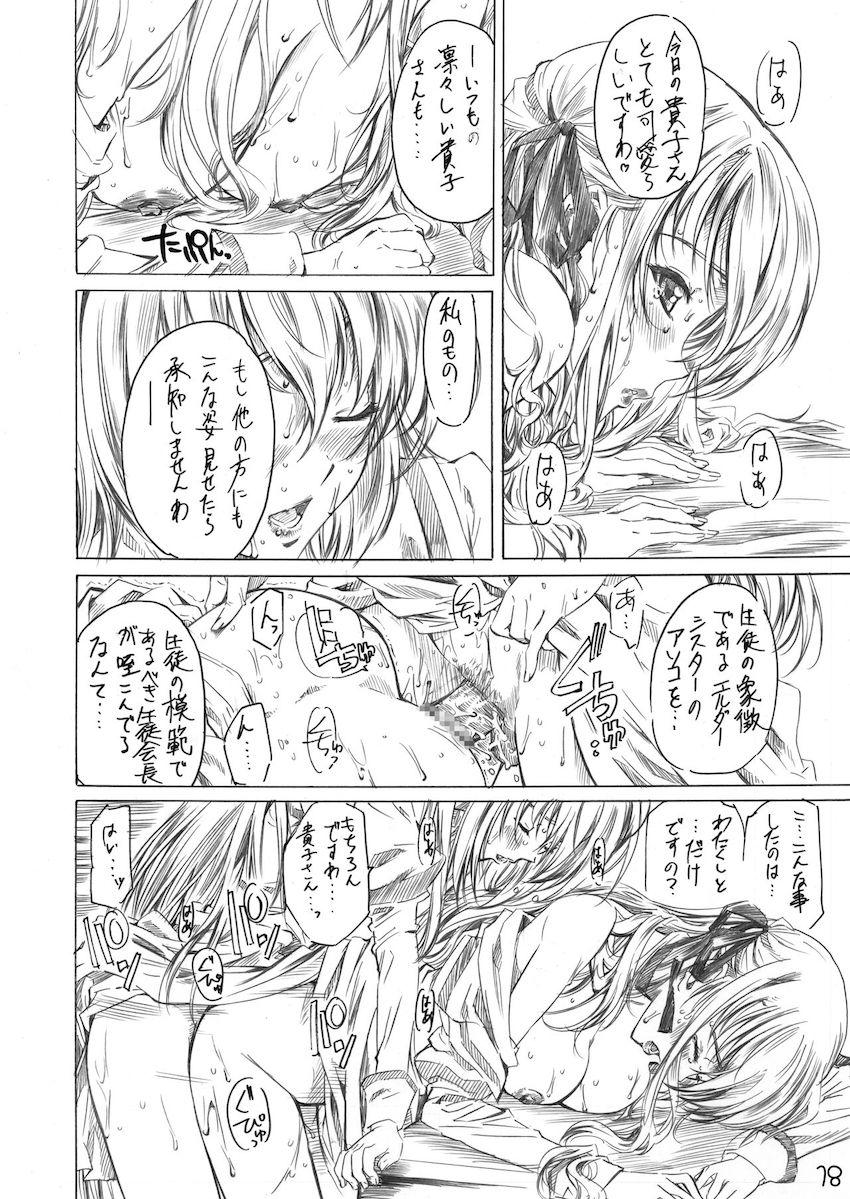 乙女はお姉さまでナニしてる <> 016