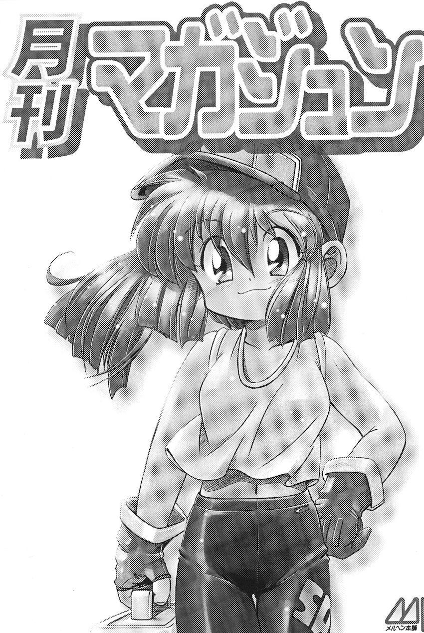 レッツ＆ゴーMIX 月刊マガジュン <> 002