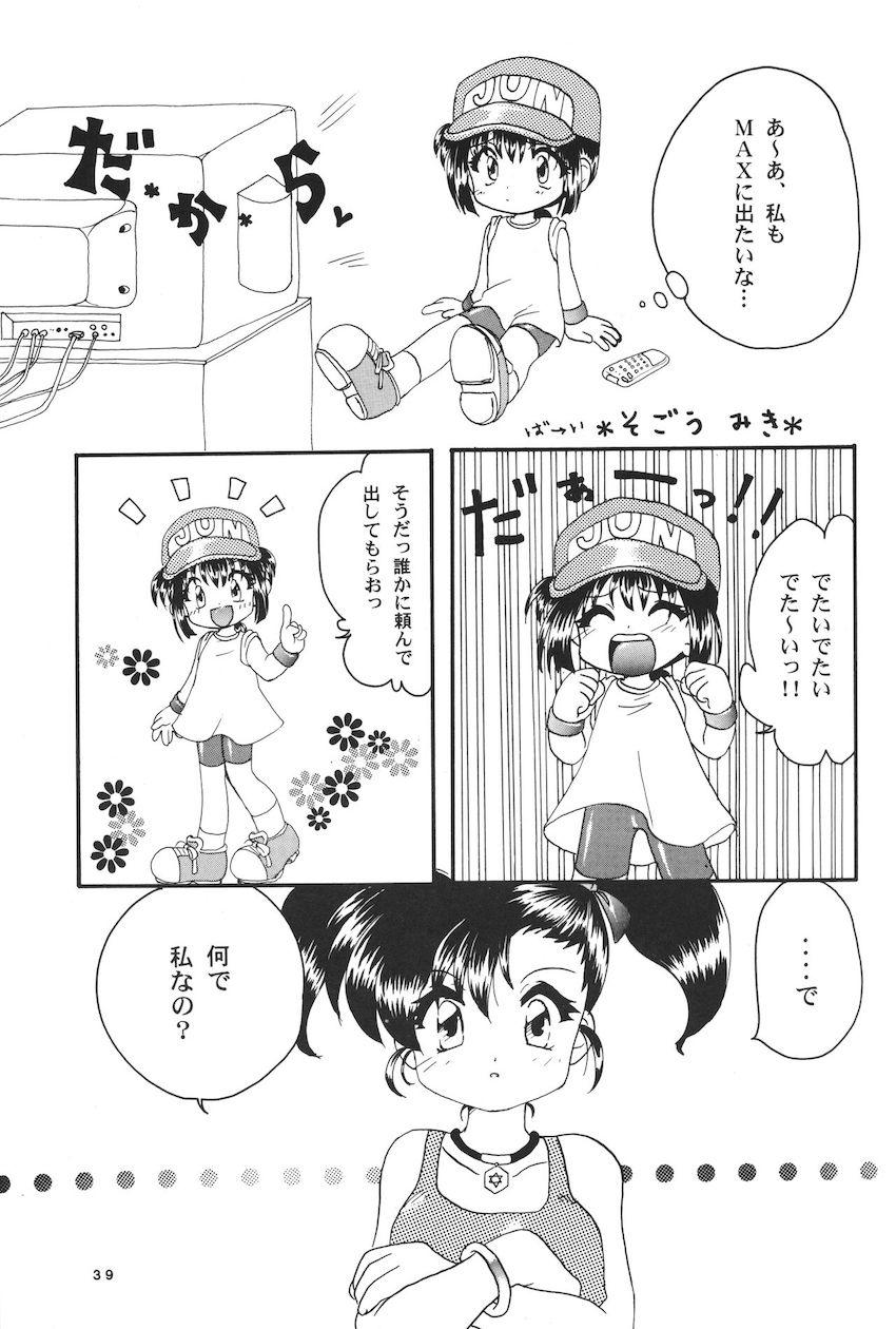 レッツ＆ゴーMIX 月刊マガジュン <> 038