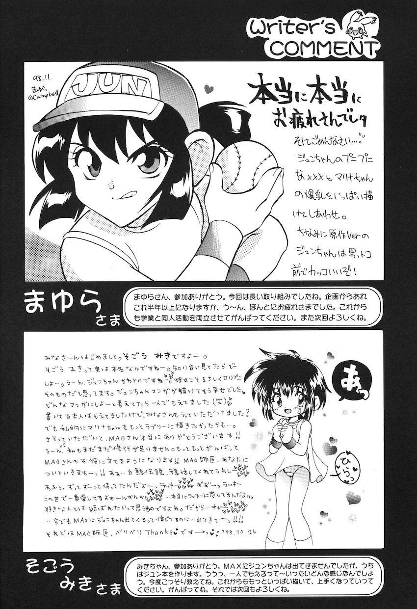 レッツ＆ゴーMIX 月刊マガジュン <> 047