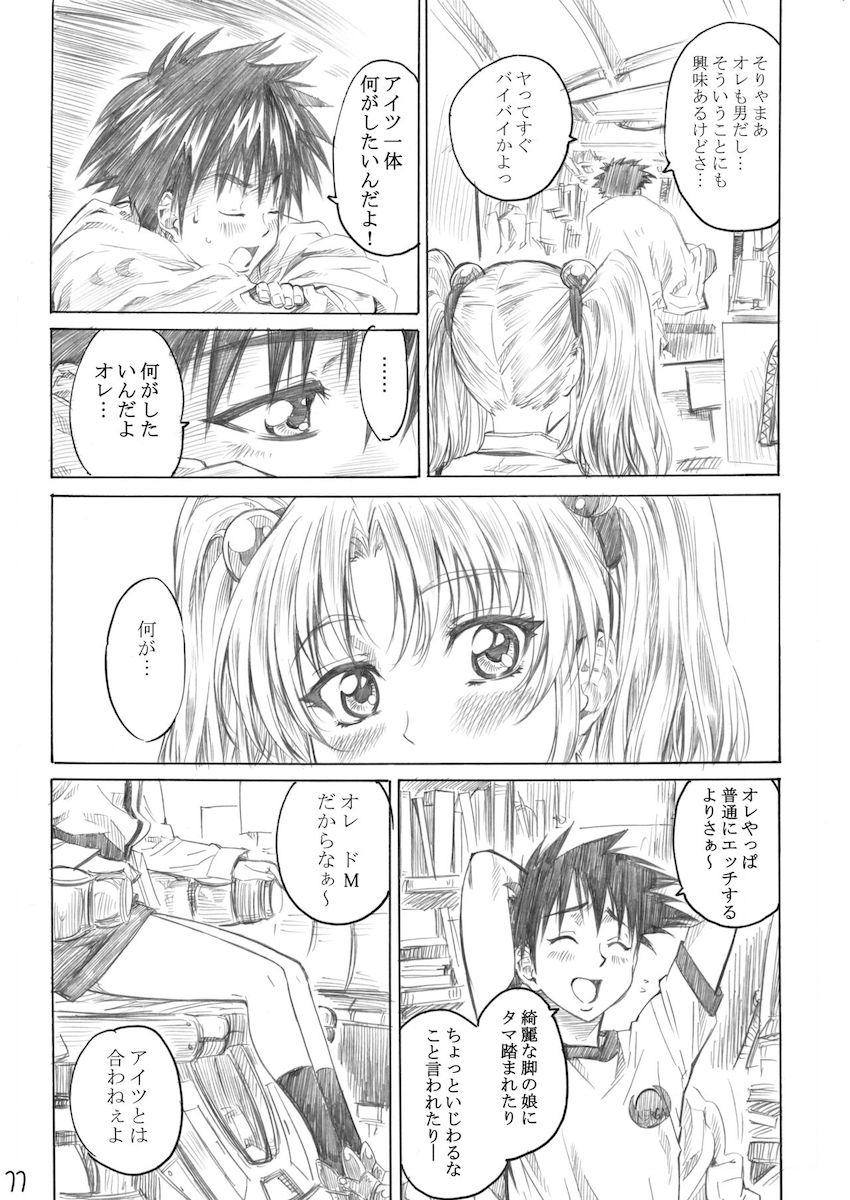 ホシノ少女ハ、ヤラシイ少女。 <> 008
