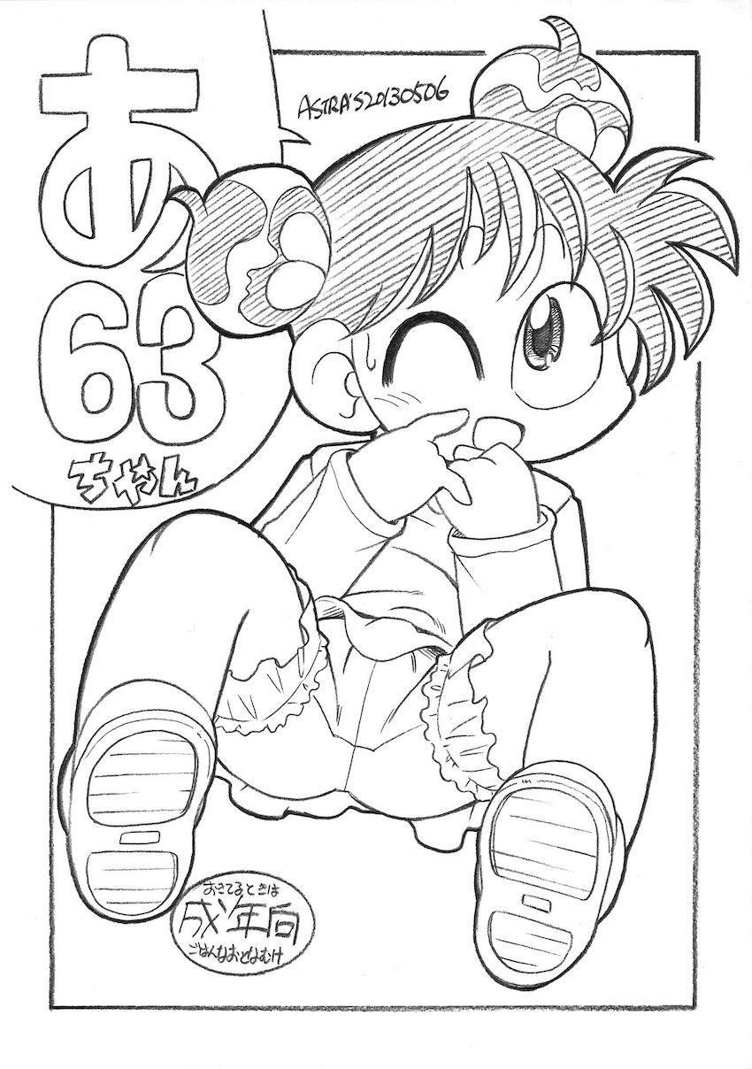 あ63ちゃん <> 1
