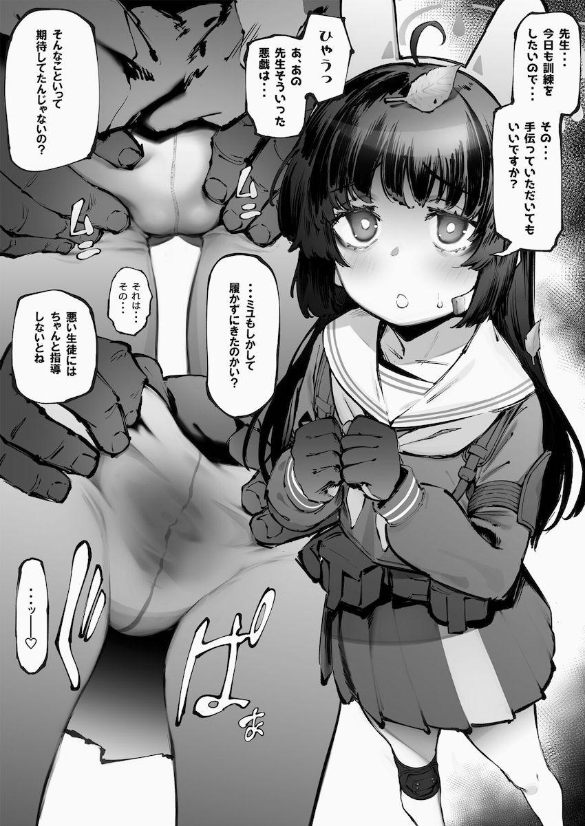 むっつりスケベな霞沢ミユをおちんぽで開発する本 <> 1