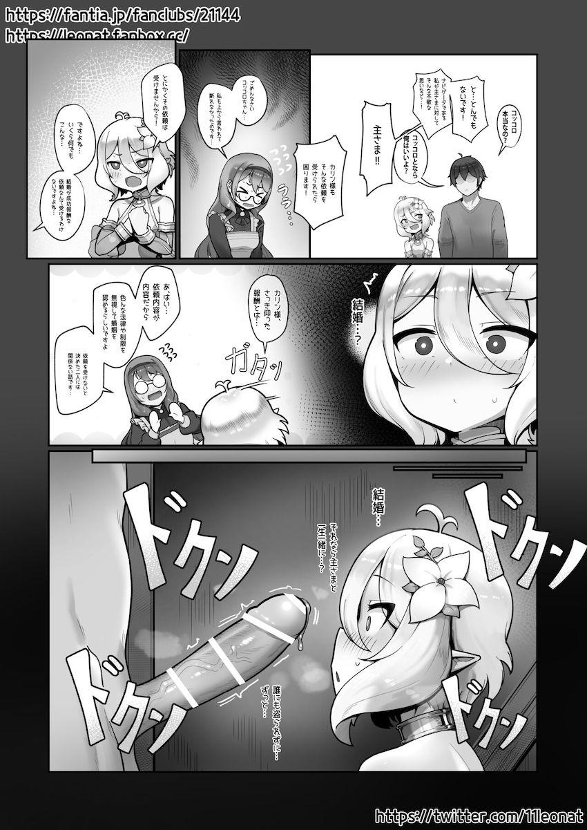 子作りしてから1日で妊娠出産しちゃうコッコロちゃん <> 007